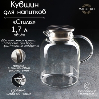 Кувшин стеклянный Magistro &laquo;Стиль&raquo;, 1,7 л, 18&times;13&times;18,5 см