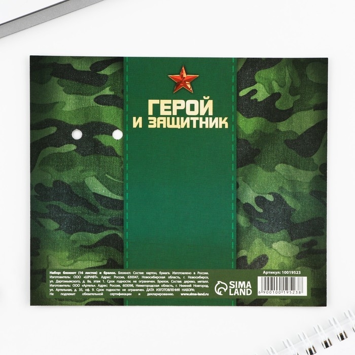 Подарочный набор: блокнот и брелок «Больших побед» Подарочный набор: блокнот и брелок «Больших побед»