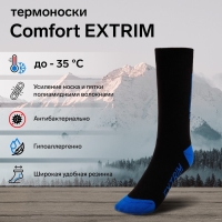 Термоноски Comfort extrim, до -35&deg;С, размер 35-37