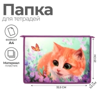 Папка для тетрадей А4, 325 х 230 х 55 мм, молния сверху, пластиковая, ПМ-А4-29 Calligrata "Котик" Папка для тетрадей А4, 325 х 230 х 55 мм, молния сверху, пластиковая, ПМ-А4-29 Calligrata "Котик"