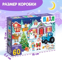 Пазл «Новогодний Синий трактор», 60 элементов Пазл «Новогодний Синий трактор», 60 элементов
