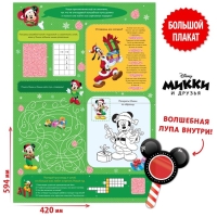Двусторонний плакат с волшебной лупой &laquo;Новогодние забавы&raquo;, А2, Микки Маус