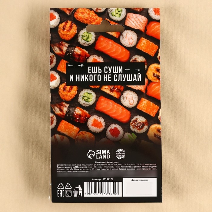 Мармелад мини суши &laquo;Ешь суши&raquo;, 6 шт (19,8 г.)