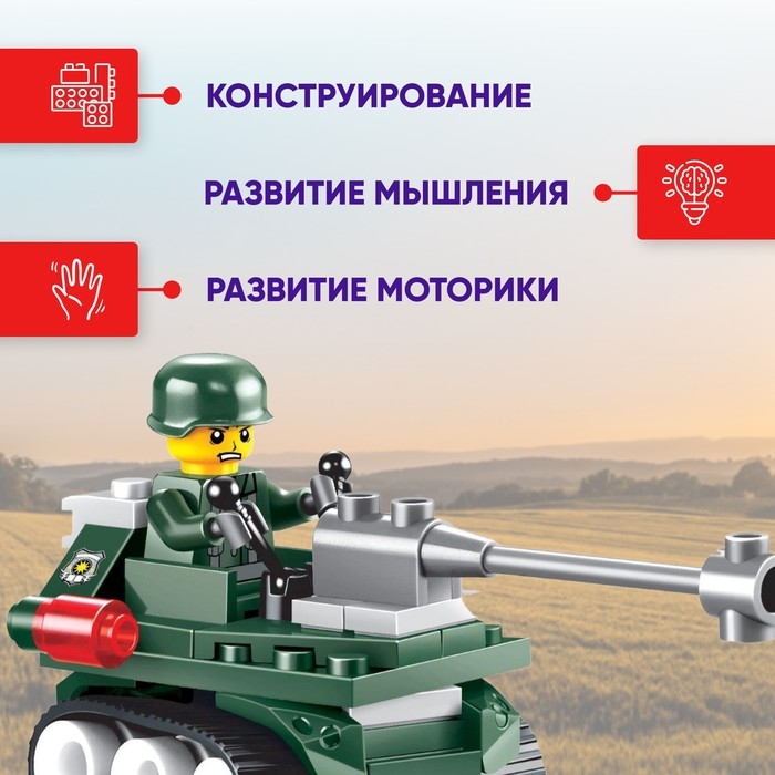 Конструктор «Танк-разведчик», 50 деталей Конструктор «Танк-разведчик», 50 деталей