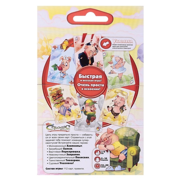 Настольная игра &laquo;Свинтус Юный&raquo;