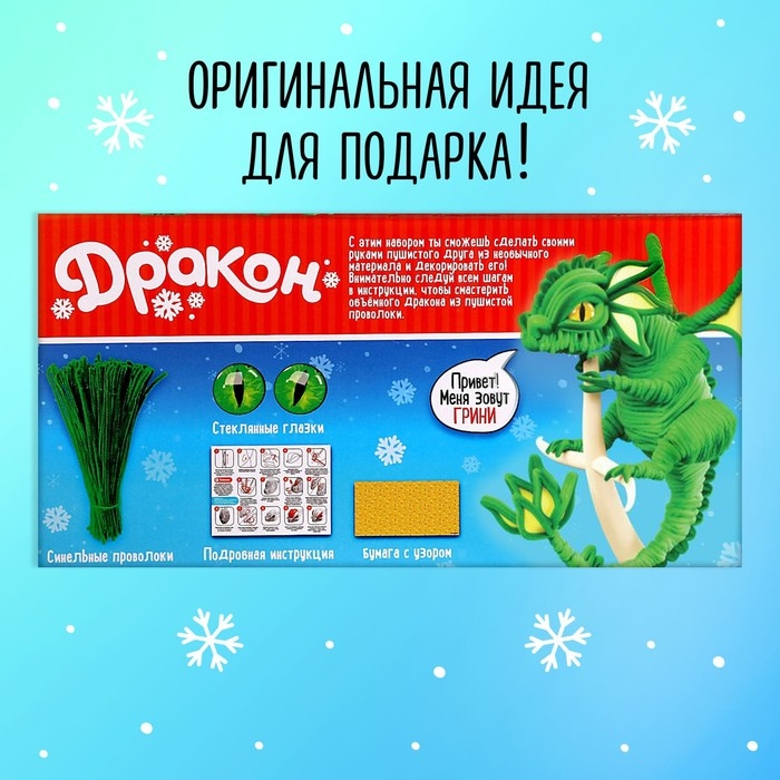 Игрушка из меховых палочек &laquo;Грини&raquo;, зелёный дракон