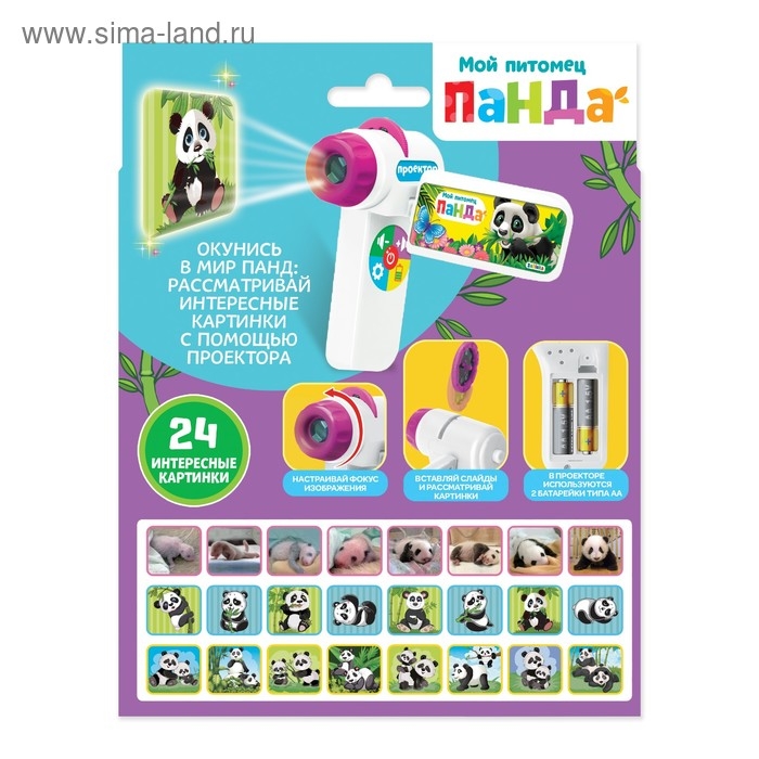 Проектор &laquo;Мой питомец. Панда&raquo;, со слайдами