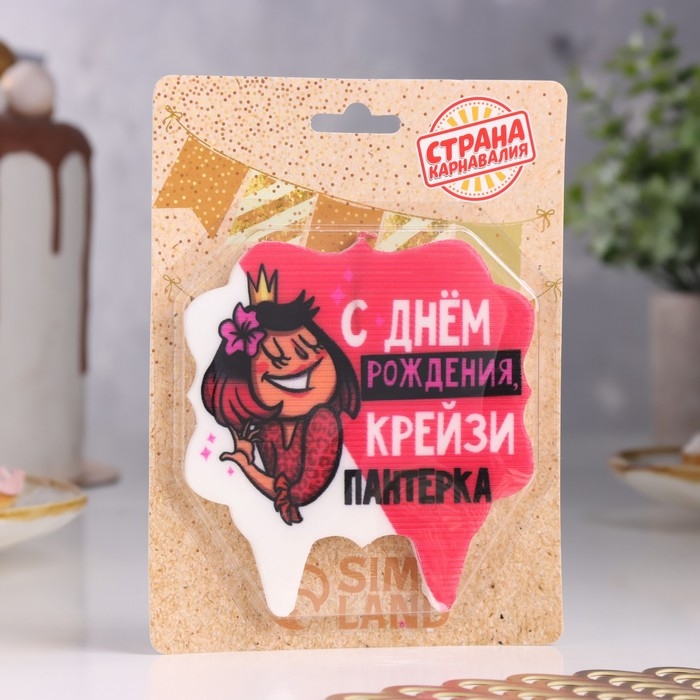 Свеча для торта &laquo;С Днём Рождения, крейзи пантерка&raquo;, 8 см