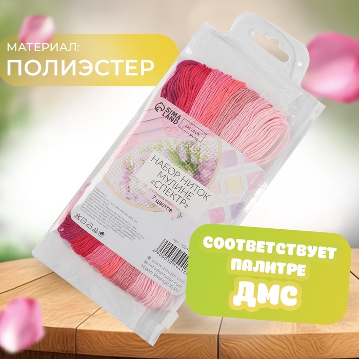 Набор ниток мулине, 8 &plusmn; 1 м, 7 шт, цвет розовый спектр