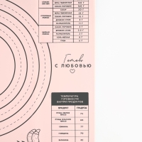 Силиконовой коврик для выпечки &laquo;С любовью&raquo;, 50 х 40 см