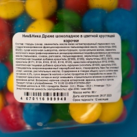 Драже шоколадное в цветной хрустящей корочке 80 г