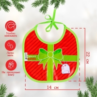 Нагрудник &laquo;Наш подарочек&raquo; непромокаемый на завязках, ПВХ, новогодняя подарочная упаковка, Крошка Я