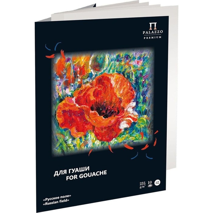 Папка для работ гуашью А4, 10 листов Папка для работ гуашью А4, 10 листов "Русское поле", блок 235 г/м²