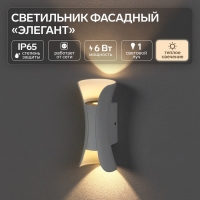 Светильник фасадный «Элегант», FSD-091, 6 Вт, 3000К, IP65, 220 В, металл, белый Светильник фасадный «Элегант», FSD-091, 6 Вт, 3000К, IP65, 220 В, металл, белый