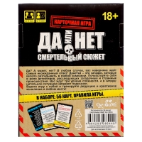 Настольная игра &laquo;Смертельный сюжет. Да или нет&raquo;, от 2 игроков, 16+