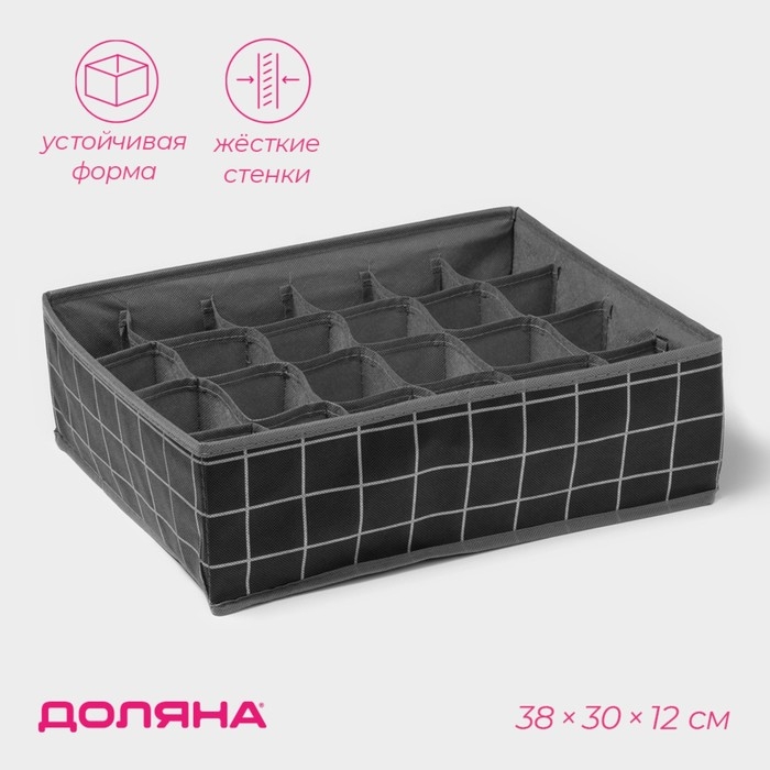 Органайзер для хранения белья Доляна &laquo;Кло&raquo;, 24 ячейки, 38&times;30&times;12 см, цвет чёрный