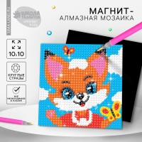 Алмазная мозаика-магнит для детей &laquo;Лисичка&raquo;