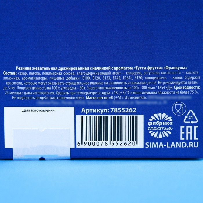 Жевательная резинка &laquo;Новый год: Это финиш&raquo; в коробке, 60 г.