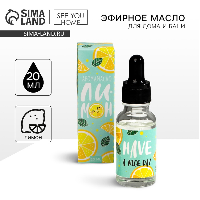 Эфирное масло для бани и дома &laquo;Лимон&raquo;, 20 мл.