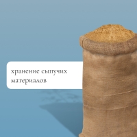 Мешок джутовый, 53 &times; 104 см, плотность 315 г/м&sup2;, плетение 46 &times; 40 нитей, без завязок, ГОСТ