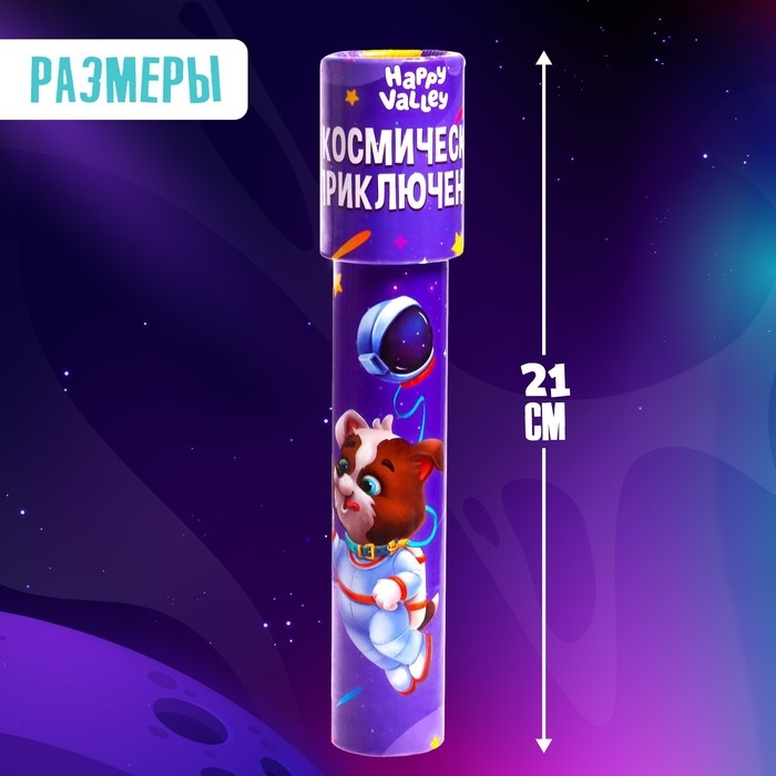 Калейдоскоп &laquo;Космические приключения&raquo;