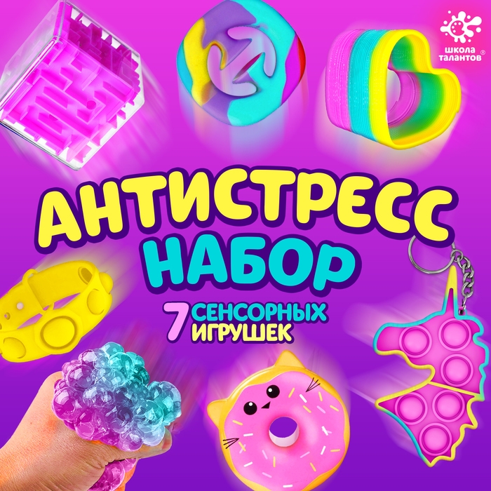 Антистресс набор &laquo;Игрушки-антистресс&raquo;