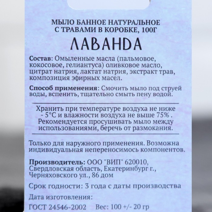 Мыло банное натуральное с травами в коробке Мыло банное натуральное с травами в коробке "Лаванда" 100 г Добропаровъ