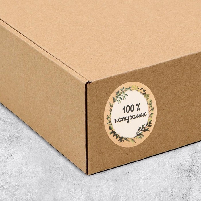 Наклейки для бизнеса &laquo;100 % натурально&raquo;, 4 х 4 см - 50 шт.