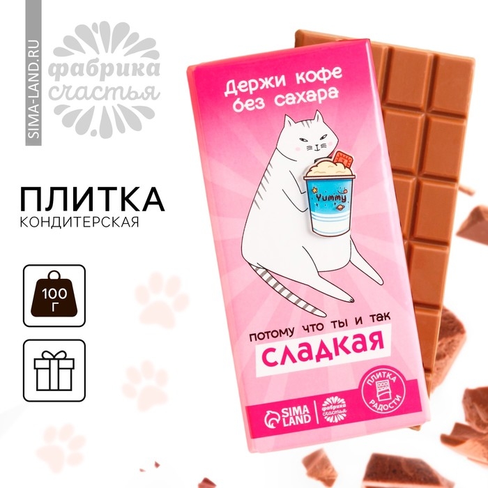 Кондитерская плитка «Держи кофе без сахара» с декоративным элементом, 100 г. Кондитерская плитка «Держи кофе без сахара» с декоративным элементом, 100 г.