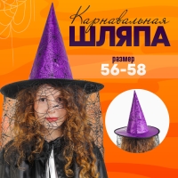 Карнавальная шляпа «Паутина» Карнавальная шляпа «Паутина»