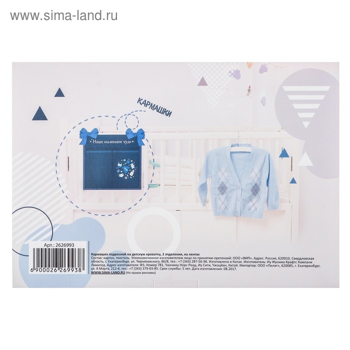 Органайзер для хранения вещей на детскую кроватку «Наше маленькое чудо» для мальчика, 2 отделения Органайзер для хранения вещей на детскую кроватку «Наше маленькое чудо» для мальчика, 2 отделения