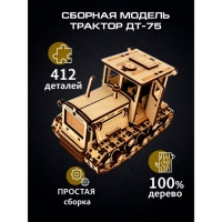 Сборная модель &laquo;Трактор ДТ-75&raquo;, 412 деталей, 20х10,5х13 см