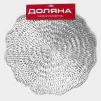 Салфетки сервировочные на стол Доляна &laquo;Мэри&raquo;, d=36 см, 4 шт, цвет серебряный