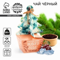 Новый год! Чай чёрный, зимняя вишня &laquo;Снежного нового года&raquo;,20 г