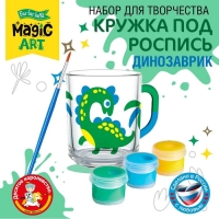 Набор для творчества. Кружка под роспись &laquo;Динозаврик&raquo;