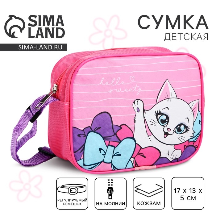 Сумка детская для девочки через плечо Сумка детская для девочки через плечо "Кошечка" 17х13х5 см