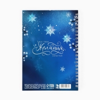 Новый год. Ежедневник с тиснением А5, 60 листов &laquo;Мечты сбываются&raquo;