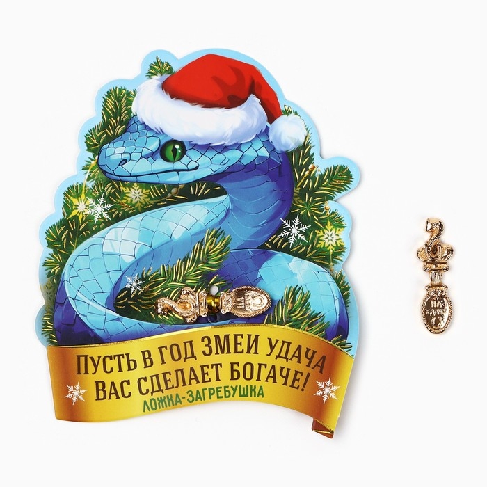 Ложка загребушка, кошельковый талисман новогодний «Новый год: Сделает богаче», 7 х 7 см Ложка загребушка, кошельковый талисман новогодний «Новый год: Сделает богаче», 7 х 7 см
