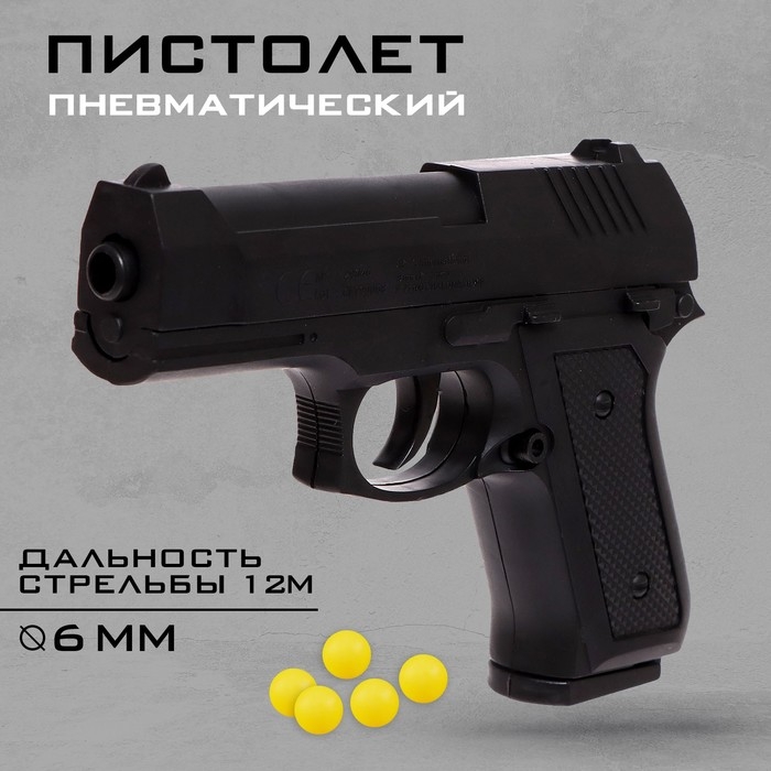 Детское оружие Пистолет пневматический детский &laquo;Штурм&raquo;