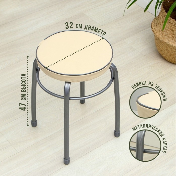 Табурет с ободом &laquo;Фаворит&raquo;, цвет слоновая кость