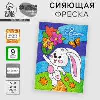 Фреска песком &laquo;Зайка&raquo; + блёстки и фольга