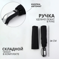 Зонт автоматический &laquo;Стиль&raquo;, 3 сложения, 10 спиц, R = 51/60 см, D = 120 см, цвет МИКС