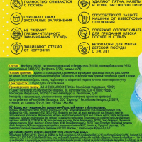 Таблетки для посудомоечных машин Ушастый нянь, 20 шт Таблетки для посудомоечных машин Ушастый нянь, 20 шт