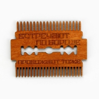 Расческа для бороды в конверте «Встречают по бороде» 7,3 х 5,4см Расческа для бороды в конверте «Встречают по бороде» 7,3 х 5,4см