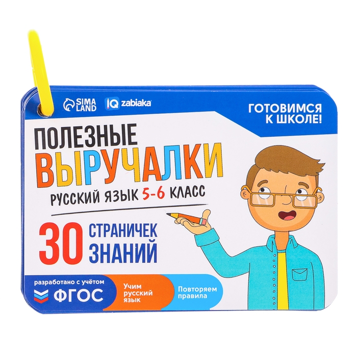 Развивающий набор «Полезные выручалки», 5-6 класс Развивающий набор «Полезные выручалки», 5-6 класс