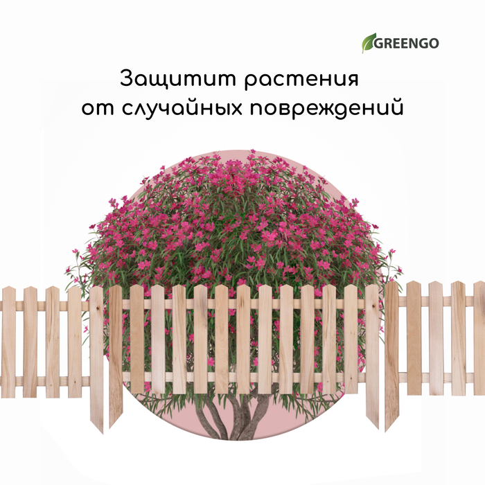 Ограждение декоративное, 45 &times; 110 см, 1 секция, дерево, &laquo;Пирамида&raquo;, Greengo