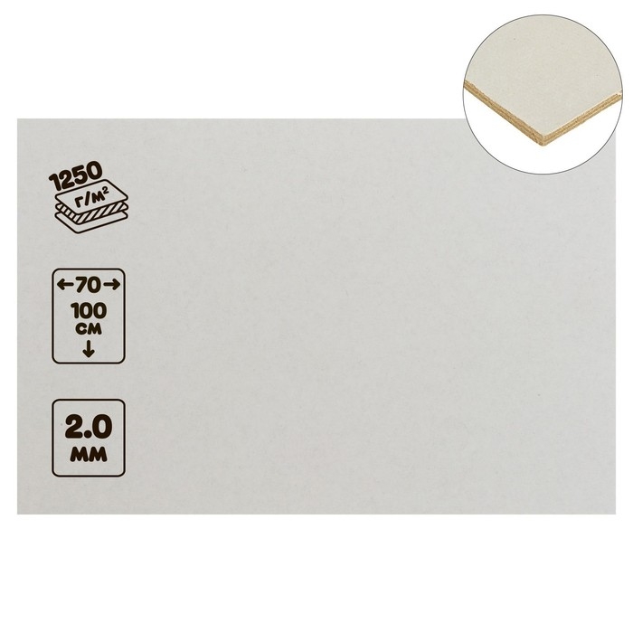 Картон переплётный 2.0 мм 70*100 см 1250 г/м&sup2; Белый
