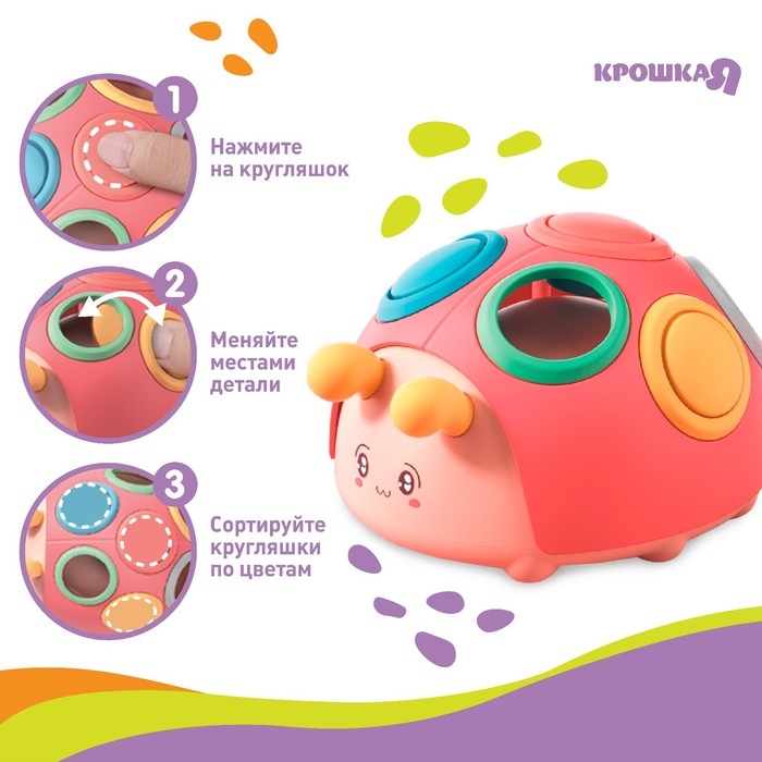 Развивающая, сенсорная игрушка &laquo;Божья коровка&raquo;, цвет МИКС, Крошка Я