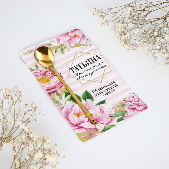 Ложка именная с подвесом «Татьяна», 3 х 15 см. Ложка именная с подвесом «Татьяна», 3 х 15 см.