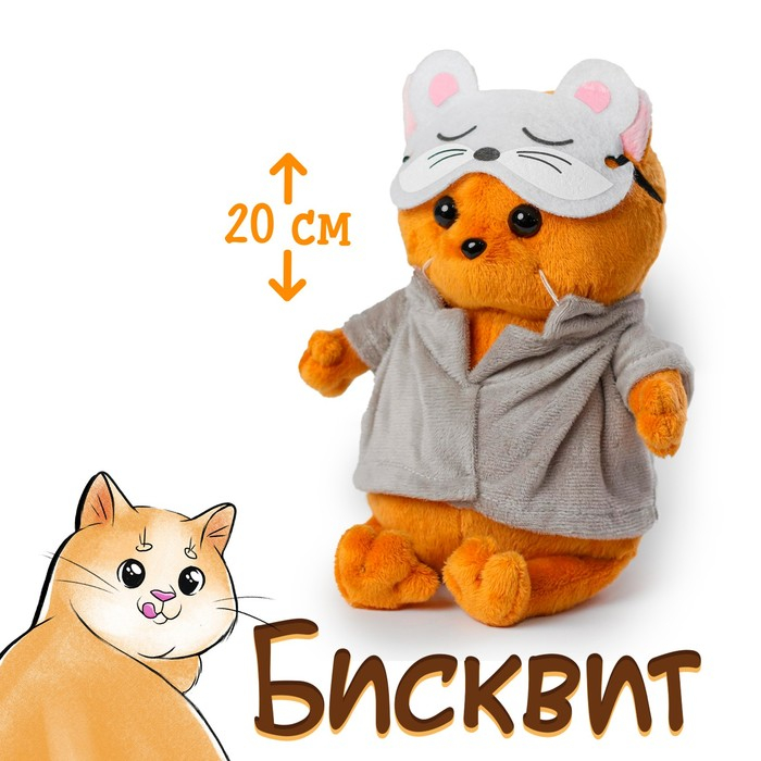 Мягкая игрушка &laquo;Кот Бисквит&raquo;, в пижаме, 30 см